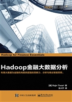 Hadoop金融大数据分析