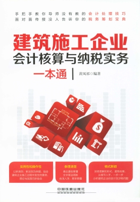 建筑施工企业会计核算