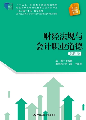 财经法规与会计职业道