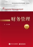 财务管理