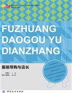服装导购与店长