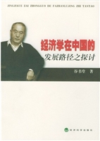 经济学在中国的发展路