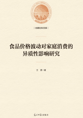 食品价格波动对家庭消