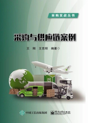采购与供应链案例