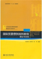 国际贸易惯例规则教程