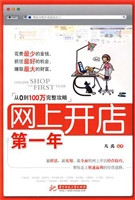 网上开店第一年