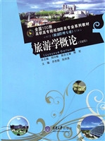 旅游学概论