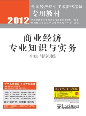 商业经济专业知识与实