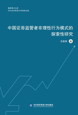 中国证券监管者非理性