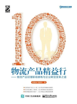 物流产品精益行——物