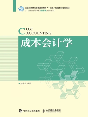 成本会计学