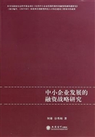 中小企业发展的融资战
