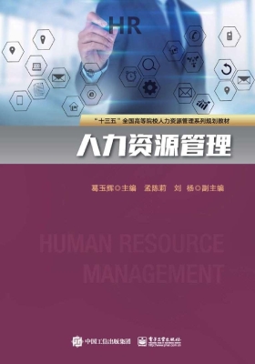 人力资源管理