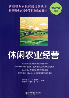 休闲农业经营