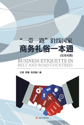 “一带一路”沿线国家