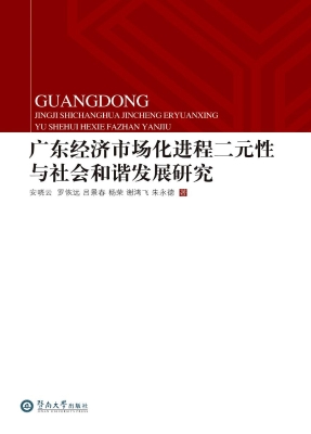 广东经济市场化进程二