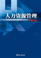 人力资源管理