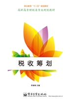 税收筹划