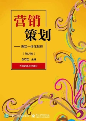 营销策划——理实一体