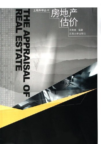 房地产估价