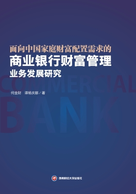面向中国家庭财富配置