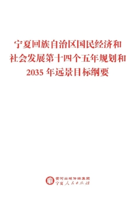宁夏回族自治区国民经