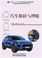 汽车保险与理赔