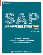 SAP ABAP开发技术详解