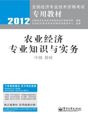 农业经济专业知识与实