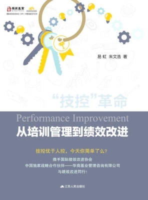“技控”革命：从培训管