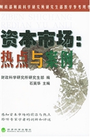 资本市场
