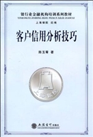 客户信用分析技巧