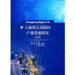 上海张江高新区产业发