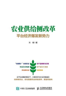 农业供给侧改革——平