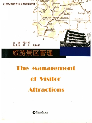 旅游景区管理