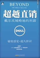 超越直销——戴尔攻城