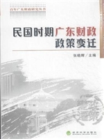 民国时期广东财政政策