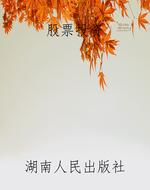 股票投资