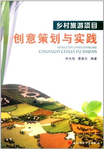 乡村旅游项目创意策划