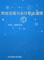 财经法规与会计职业道