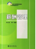 薪酬管理