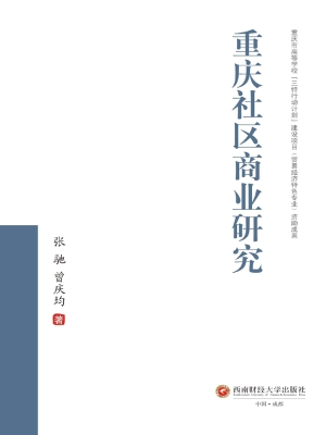 重庆社区商业研究