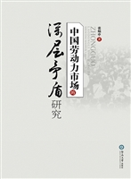 中国劳动力市场的深层