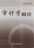 审计学概论