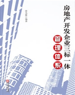 房地产开发企业三标一