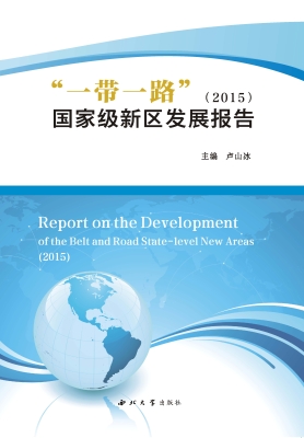 “一带一路”国家级新