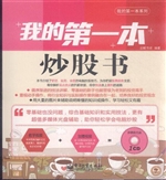 我的第一本炒股书