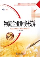物流企业财务核算