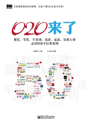 O2O来了——餐饮、零