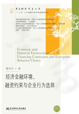 经济金融环境、融资约
